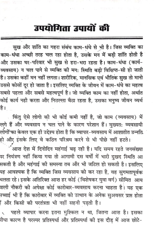 Sukh Samriddhi Ke Upay Evum Totke